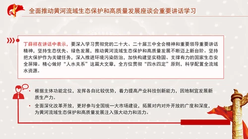 全面推动黄河流域生态保护和高质量发展座谈会重要讲话学习PPT课件