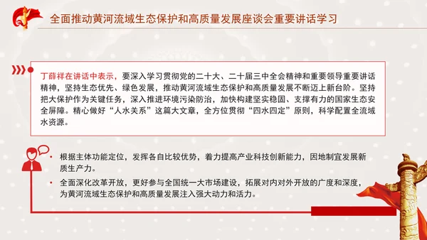 全面推动黄河流域生态保护和高质量发展座谈会重要讲话学习PPT课件