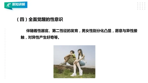 人教八年级 第一章《体育与健康理论知识》第三课时