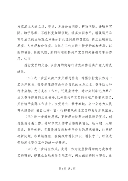 新党员的党性分析材料 (3).docx