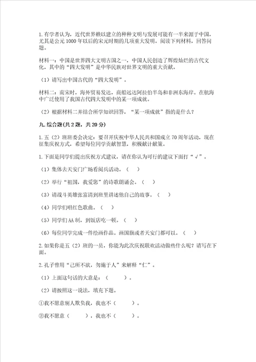 2022五年级上册道德与法治期末测试卷夺冠系列word版