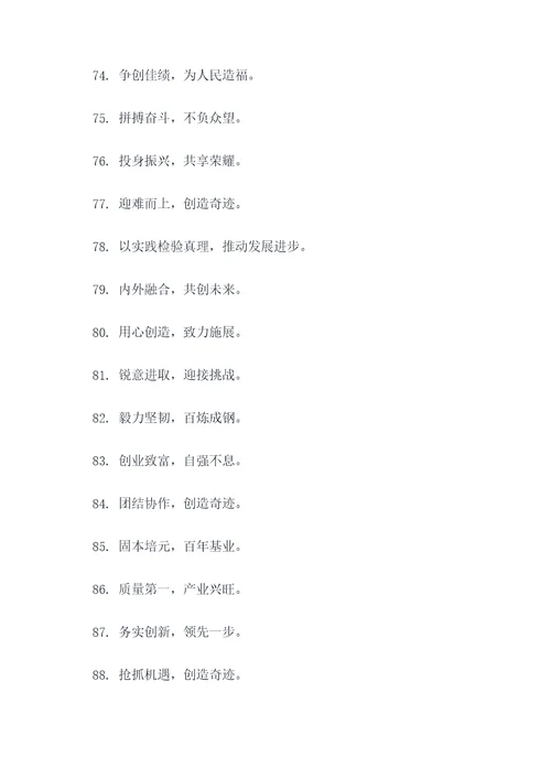 富强奋进标语