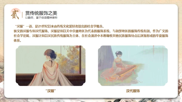 见证民族印记之汉族介绍通用PPT模板