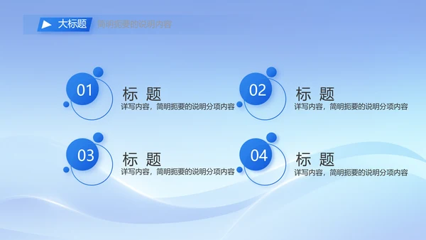 简约蓝色工作总结汇报商务动态PPT模板