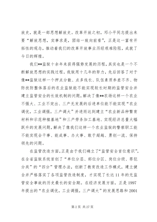 党委中心组“新解放，新跨越，新崛起”大讨论学习交流会材料.docx