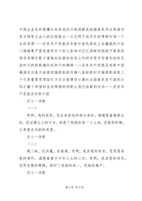 庆祝建党90周年资料大全.docx