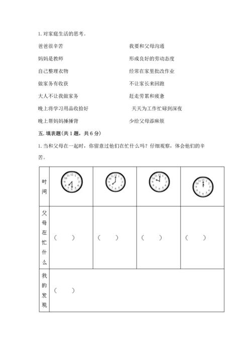 部编版四年级上册道德与法治期中测试卷附完整答案（网校专用）.docx