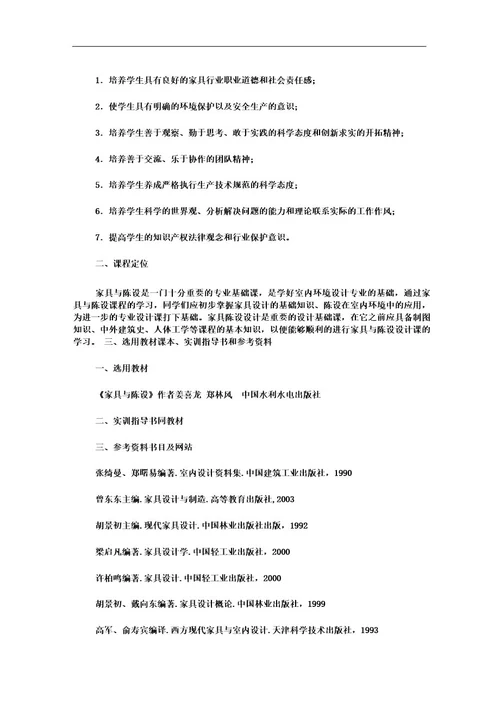 家具与陈设学习总结范文