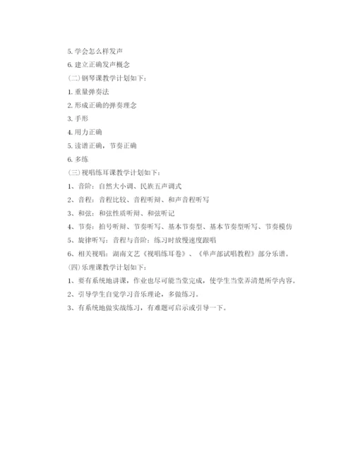 精编之高二音乐教学计划范文3篇.docx