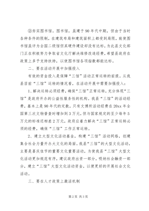 县文化建设情况调研报告 (4).docx