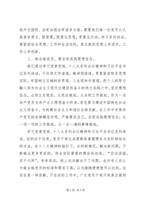 讲政治有党性做新时期合格党员 (5).docx