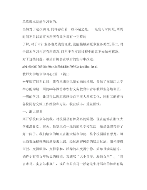 精编会计事务所实习报告范文汇编.docx