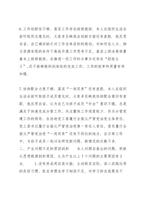 某街道党工委副书记2021年组织生活会“四个对照”发言提纲.docx
