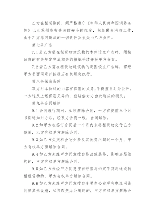 产业园租赁合同.docx