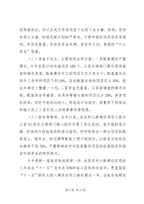 农村公路建设质量培训会议上的讲话.docx