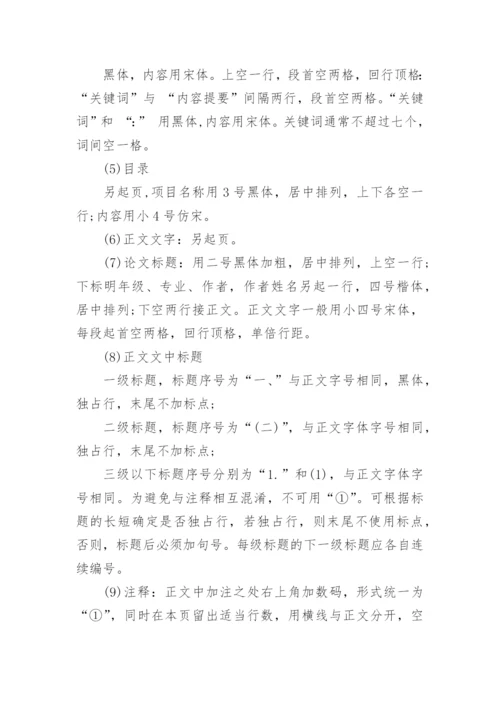 标准论文格式.docx