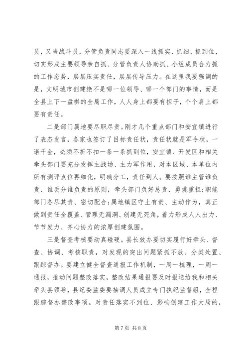 全县文明城市创建攻坚大会上的致辞.docx