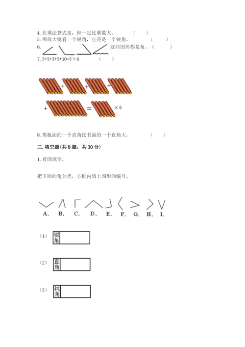 小学数学试卷二年级上册期中测试卷【网校专用】.docx