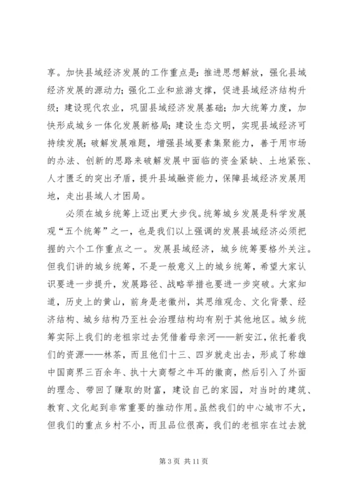 县域经济发展暨林业工作会议上的讲话.docx