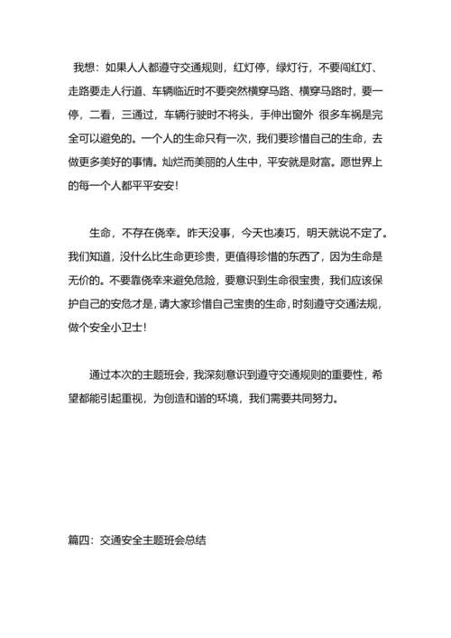 清面小学交通安全日工作总结.docx