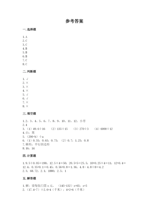 人教版数学小学五年级上册期末测试卷及答案（新）.docx