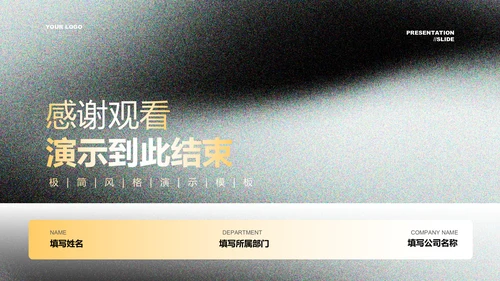 黑黄色极简品牌营销通用PPT演示模板