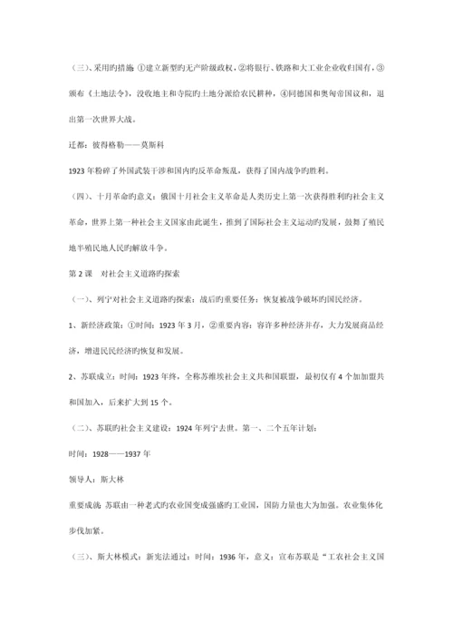2023年九下历史知识归纳.docx