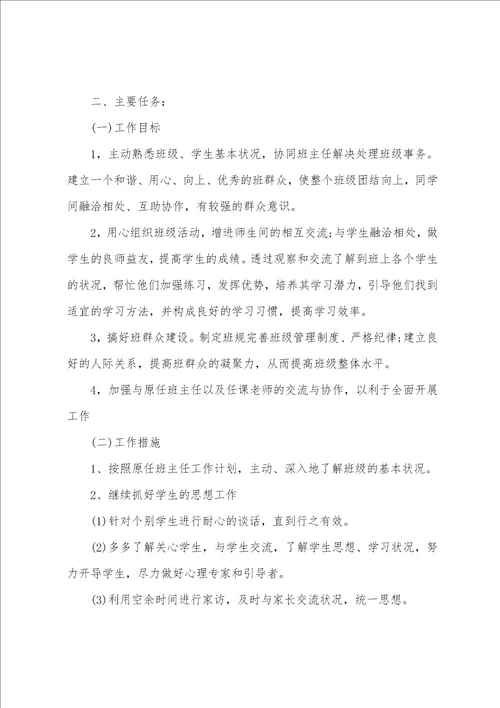 班主任实习总结个人通用版精选8篇