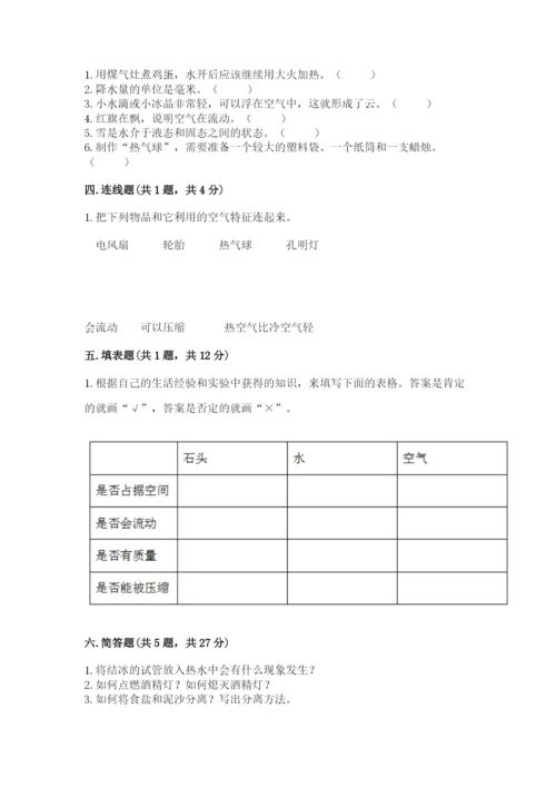 教科版三年级上册科学期末测试卷精品（全优）.docx