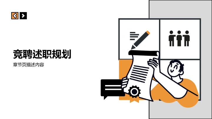 橙色插画风班长竞选