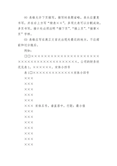 本科生毕业论文(设计)基本格式要求.docx