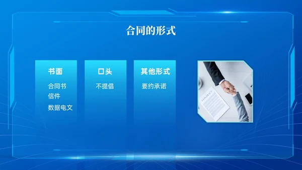蓝色简约科技风合同培训PPT模板企业员工培训合同管理PPT模