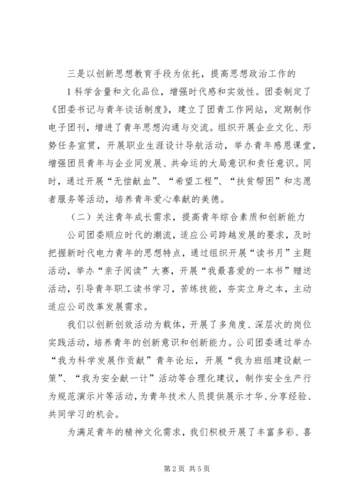 在团市委全委会上的工作报告 (5).docx