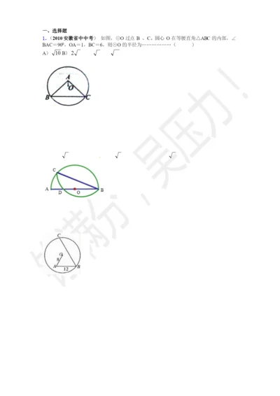 01-圆的有关性质中考真题集锦含解析.docx