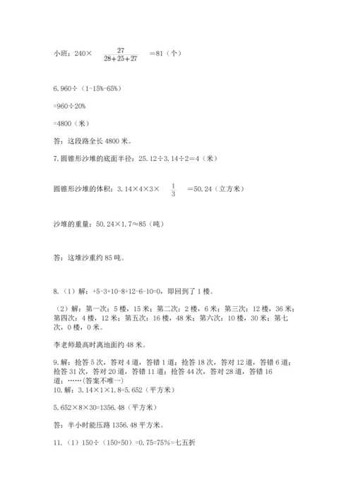 六年级小升初数学应用题50道（考点精练）.docx