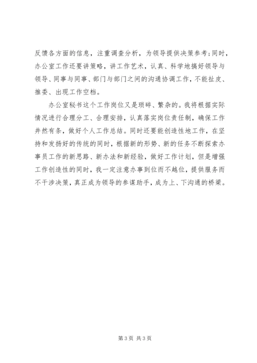 秘书会的年度工作计划范文.docx