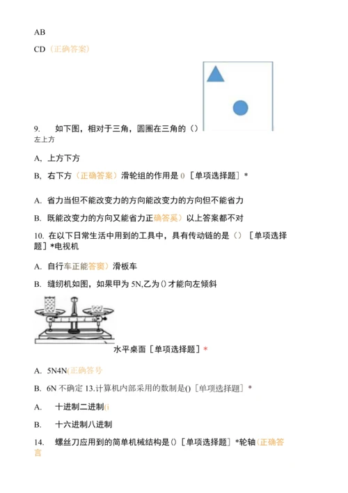 青少年人工智能技术水平测试一级03.docx