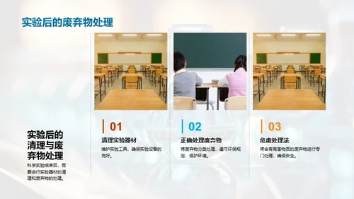 深度探索科学实验