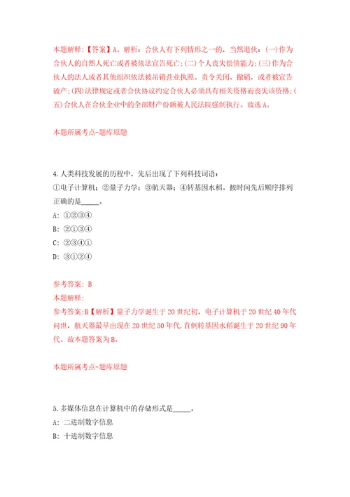 四川省泸州市龙驰实业集团有限责任公司及下属子公司招聘13名工作人员模拟试卷附答案解析第1期