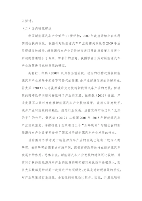 我国新能源汽车产业发展政策扶持浅析.docx