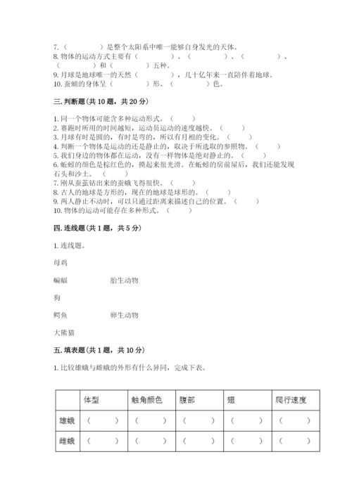 教科版科学三年级下册期末测试卷及参考答案（b卷）.docx