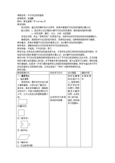 平行四边形教案