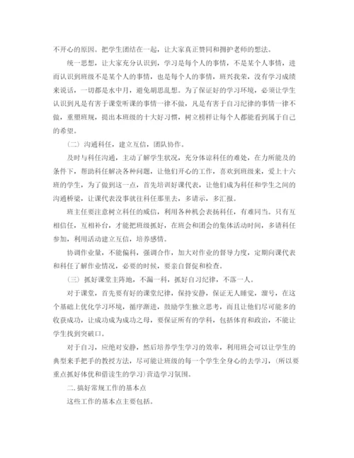 精编之高二班主任教育工作计划范文.docx