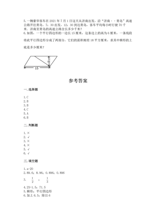 人教版数学五年级上册期末考试试卷及答案.docx