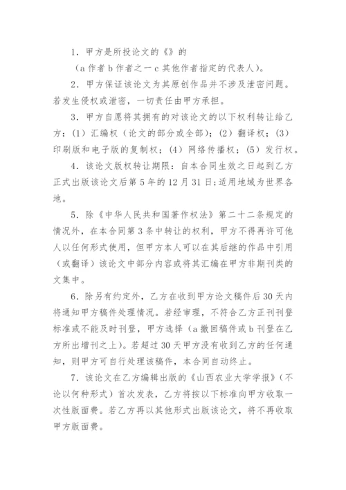 论文版权转让合同【编辑最新精选必看】.docx