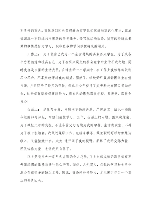 团员自我鉴定范文12篇