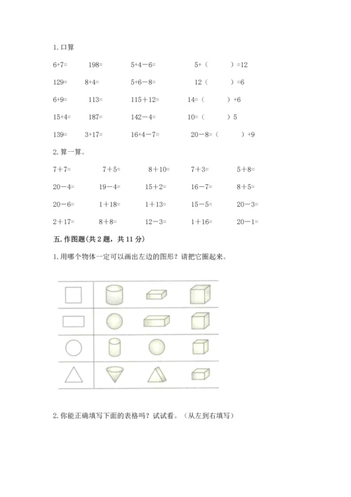 人教版一年级下册数学期中测试卷带答案（典型题）.docx