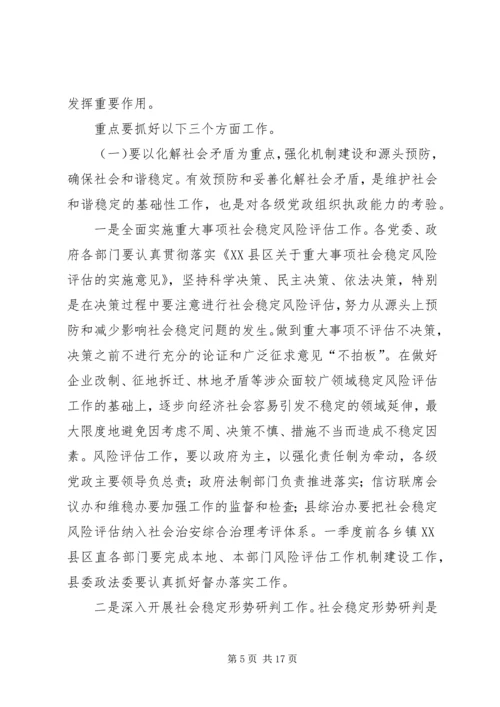 县委副书记在全县政法工作会议上的讲话.docx