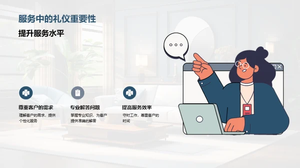 服务礼仪与客户满意度