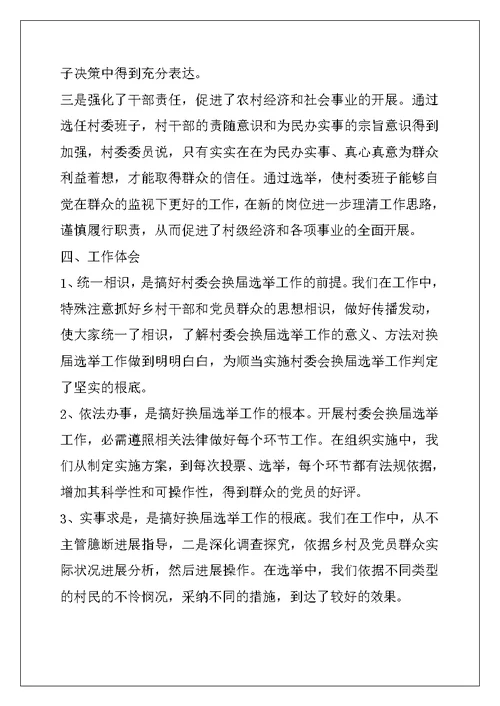 村年终工作总结汇总五篇